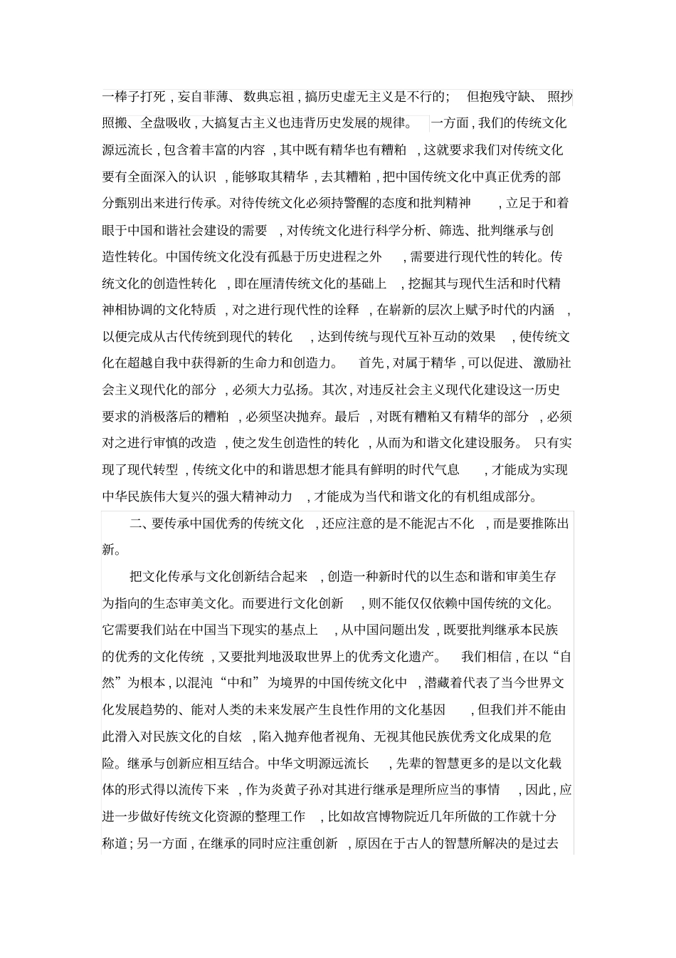 我们如何弘扬传统文化_第3页