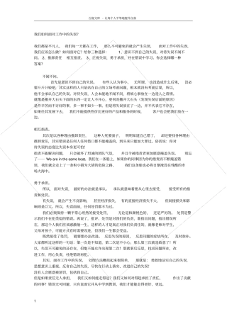 我们如何面对工作中的失误