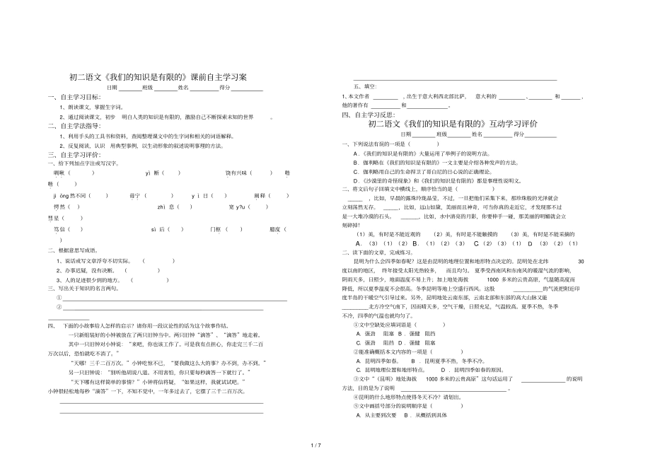 我们基础知识是有限两案_第1页