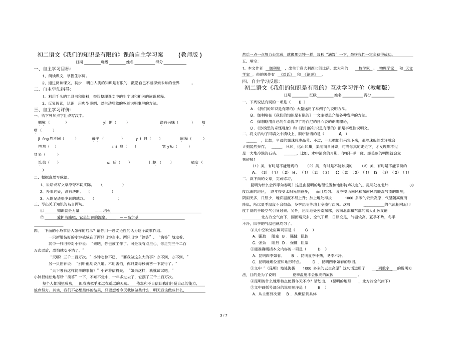 我们基础知识是有限两案_第3页