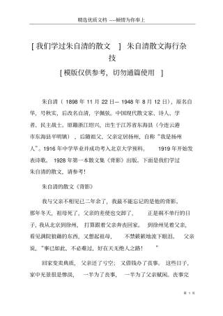 我们学过朱自清的散文朱自清散文海行杂技共4