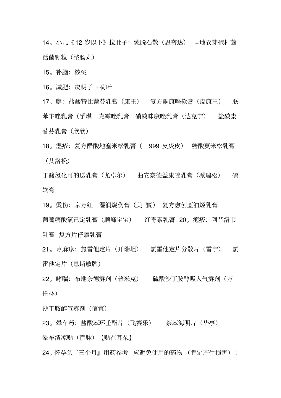 我们应该知道医学知识大全_第2页