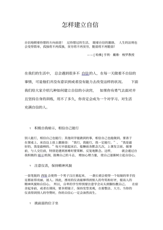 我们应怎样建立自信