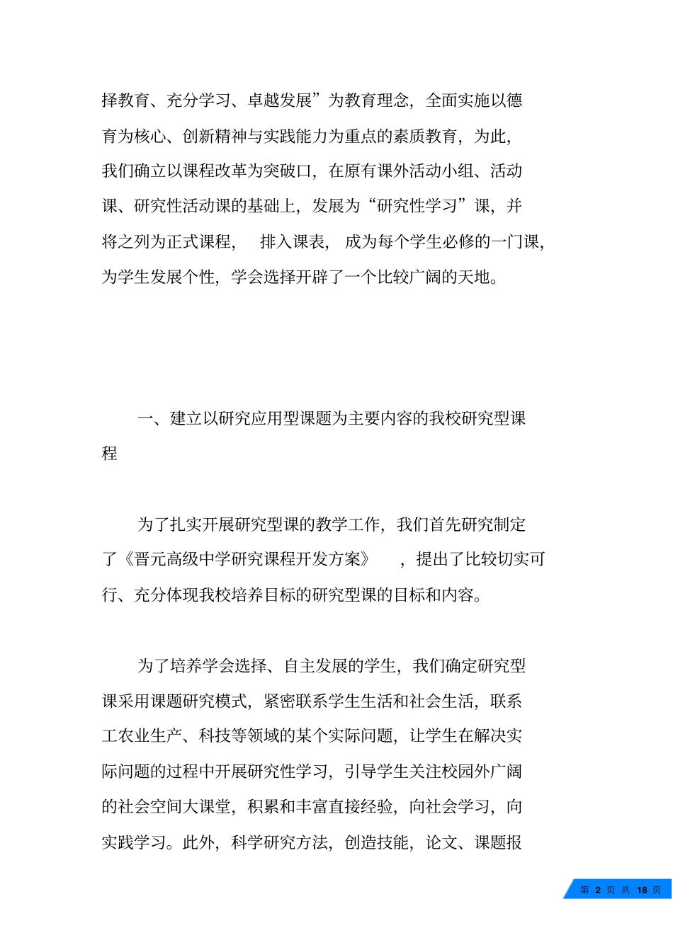 我们对开展研究性学习的认识与做法_第2页