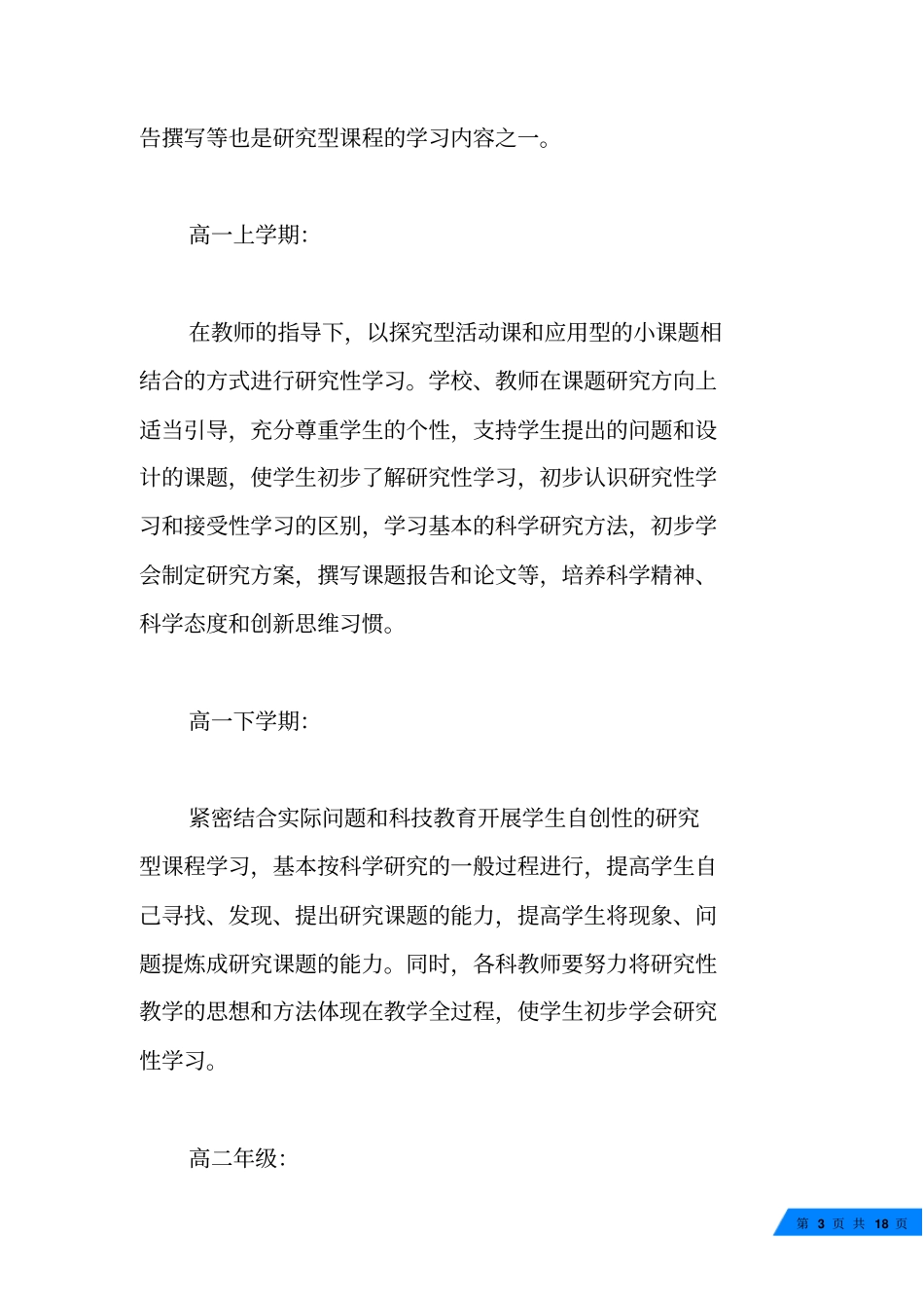 我们对开展研究性学习的认识与做法_第3页