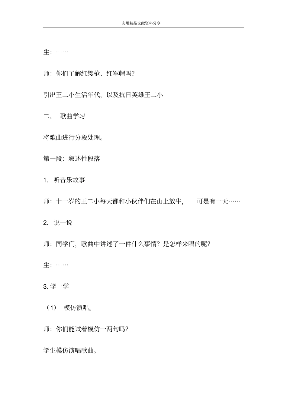 我们心中永远的英雄教学设计_第2页