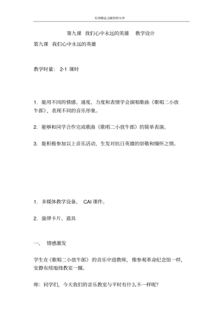 我们心中永远的英雄教学设计