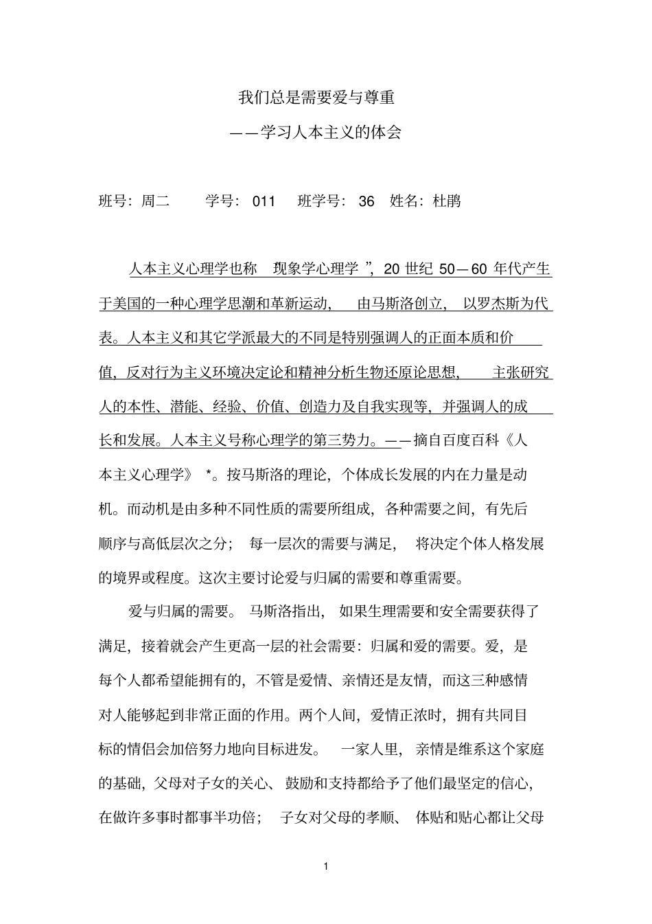 我们总是需要爱与尊重_第1页