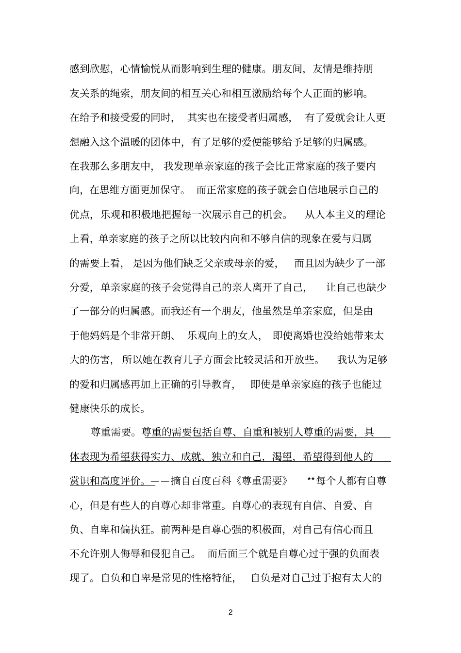 我们总是需要爱与尊重_第2页