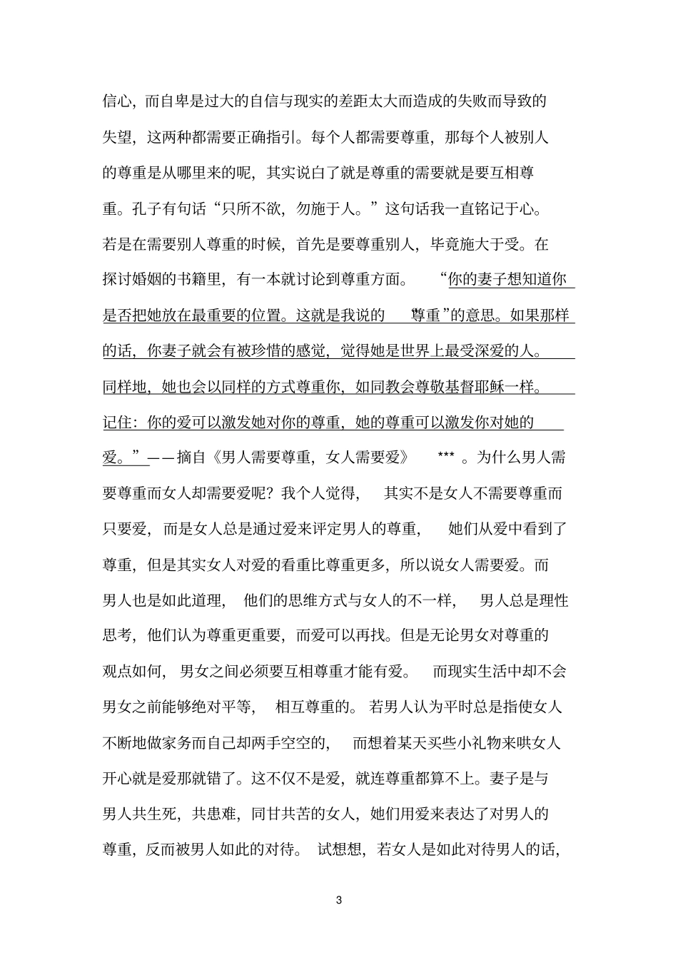 我们总是需要爱与尊重_第3页