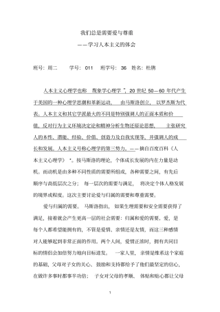 我们总是需要爱与尊重