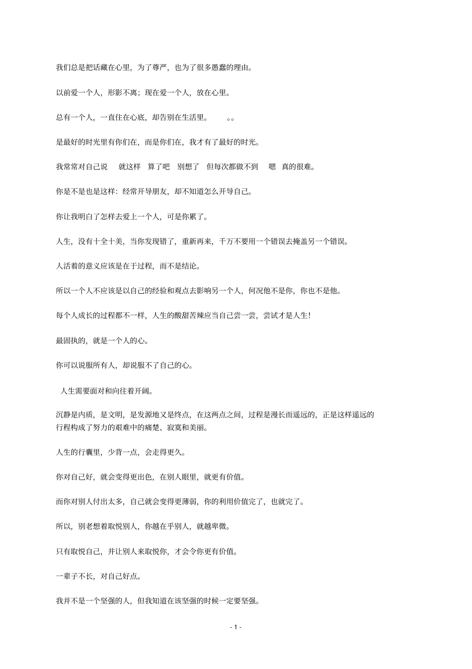 我们总是把话藏在心里大全_第1页