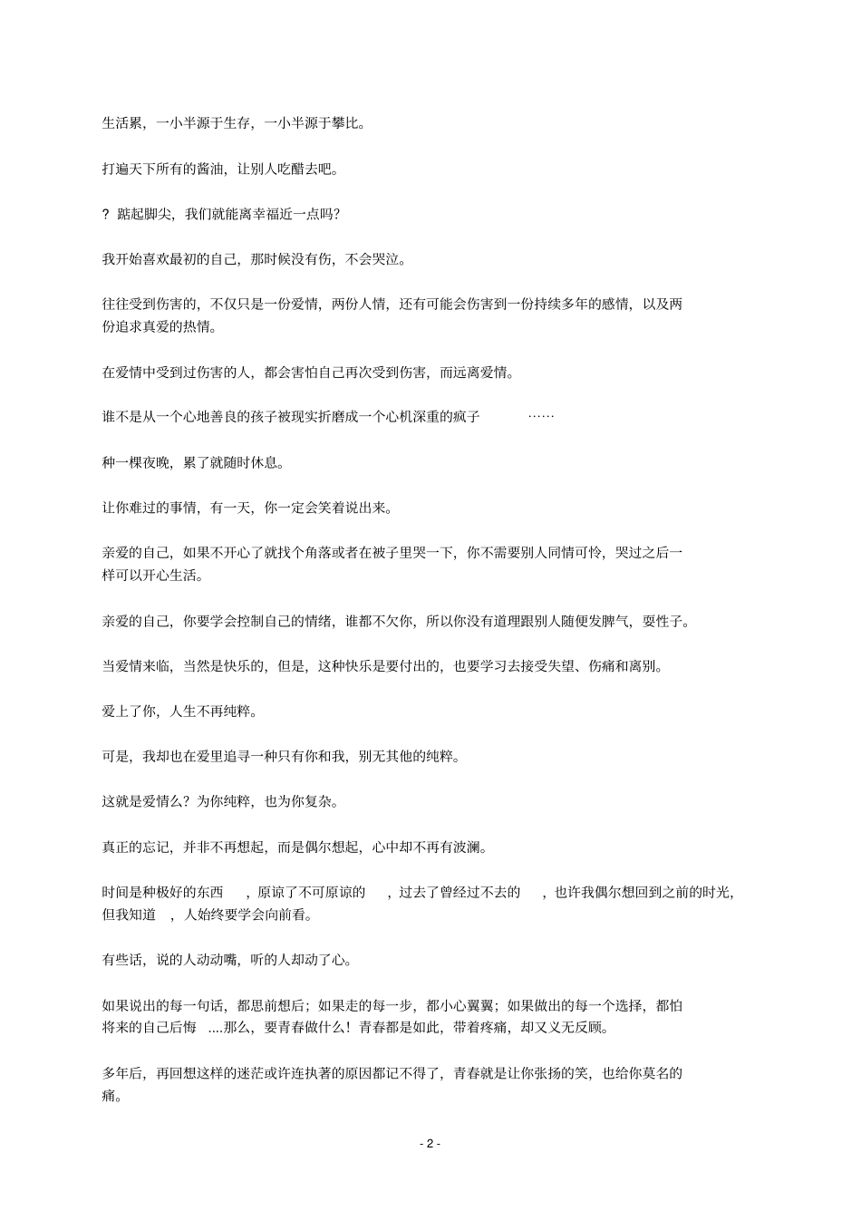 我们总是把话藏在心里大全_第2页