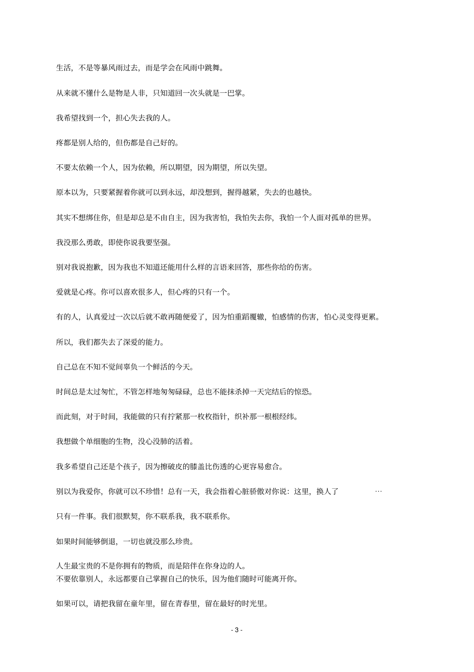 我们总是把话藏在心里大全_第3页