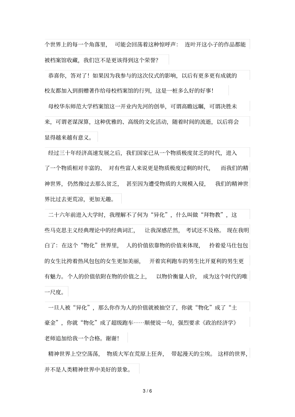 我们时代精神世界_第3页