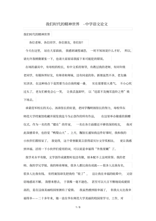 我们时代精神世界