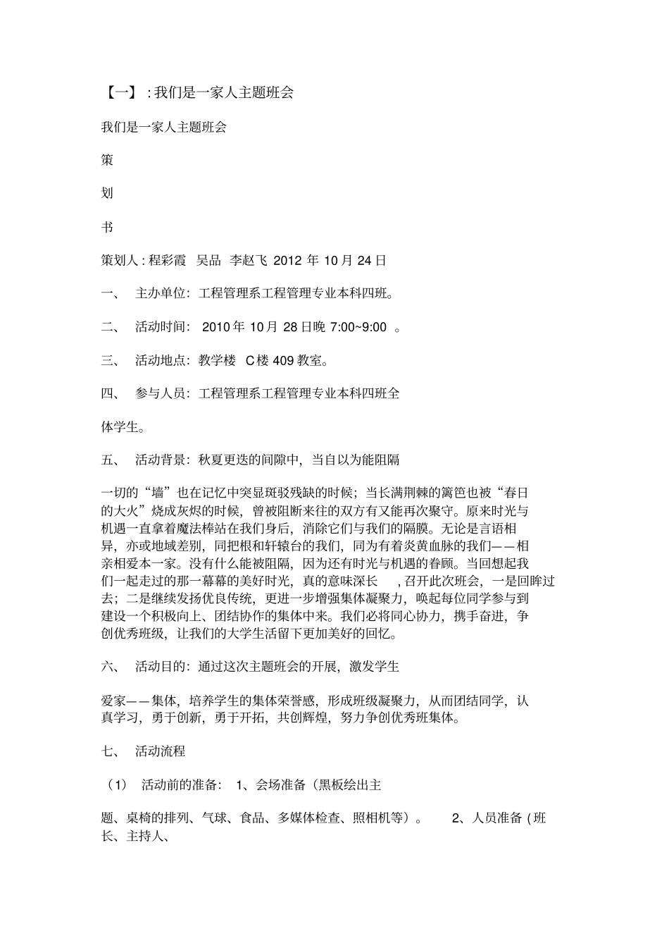 我们是一家人600,班集体_第1页