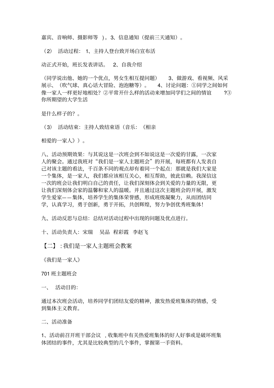 我们是一家人600,班集体_第2页