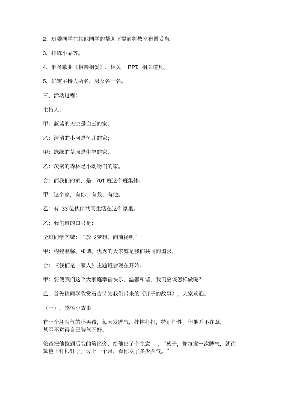 我们是一家人600,班集体_第3页