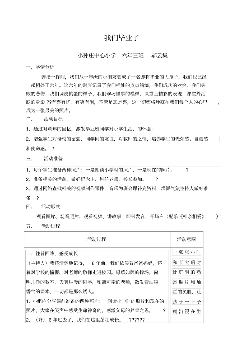 我们毕业了主题班会设计_第1页