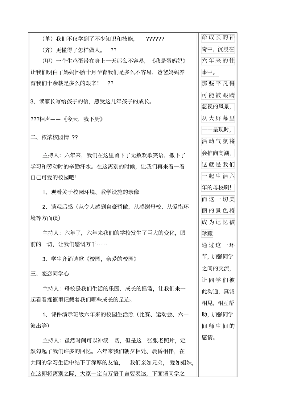 我们毕业了主题班会设计_第2页