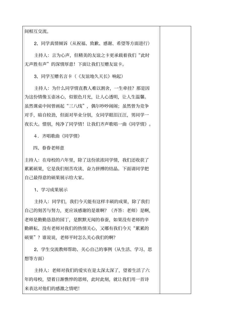 我们毕业了主题班会设计_第3页