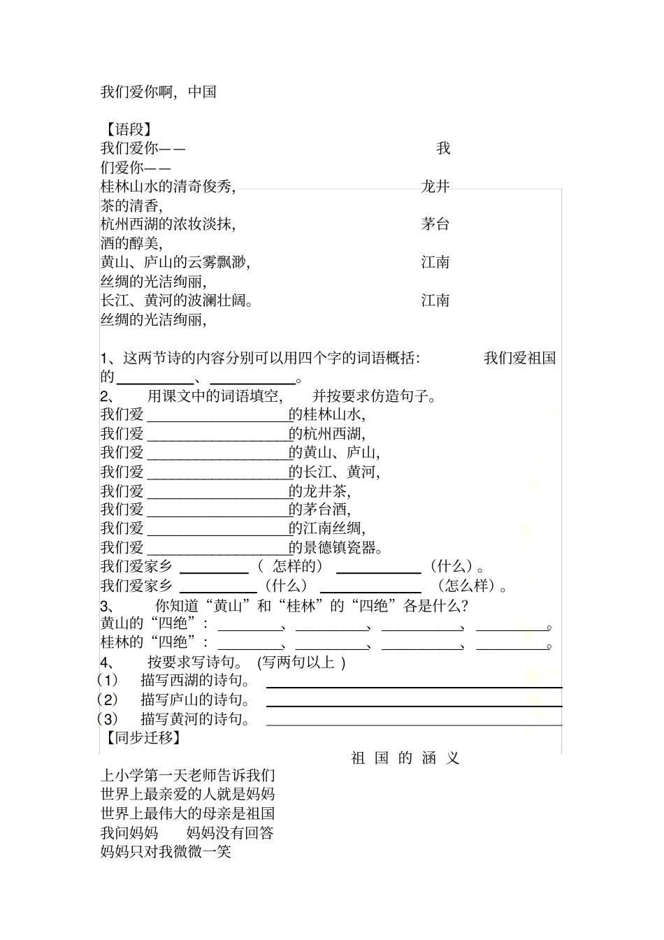 我们爱你啊-中国_第2页