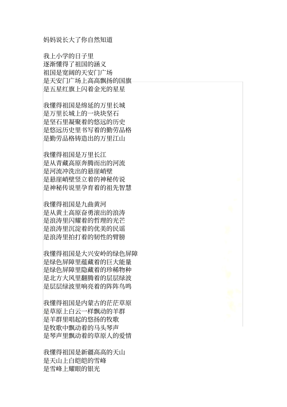 我们爱你啊-中国_第3页