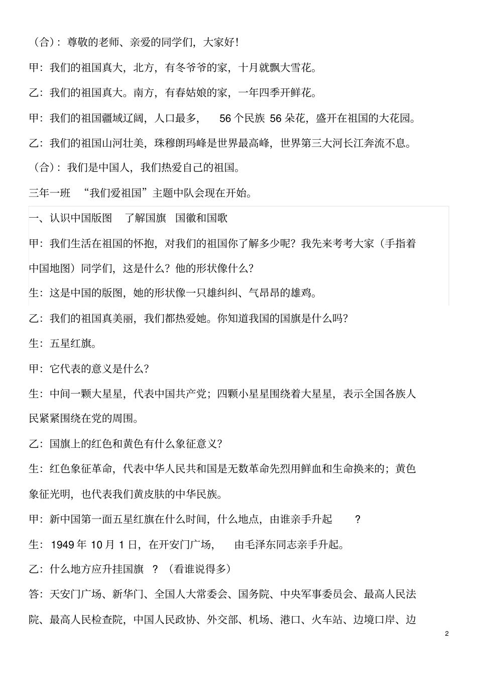 我们爱祖国主题中队会资料_第2页