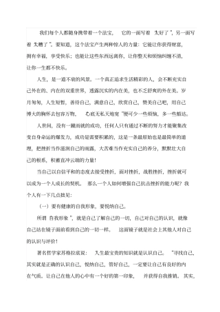 我们每个人都随身携带着一个法宝