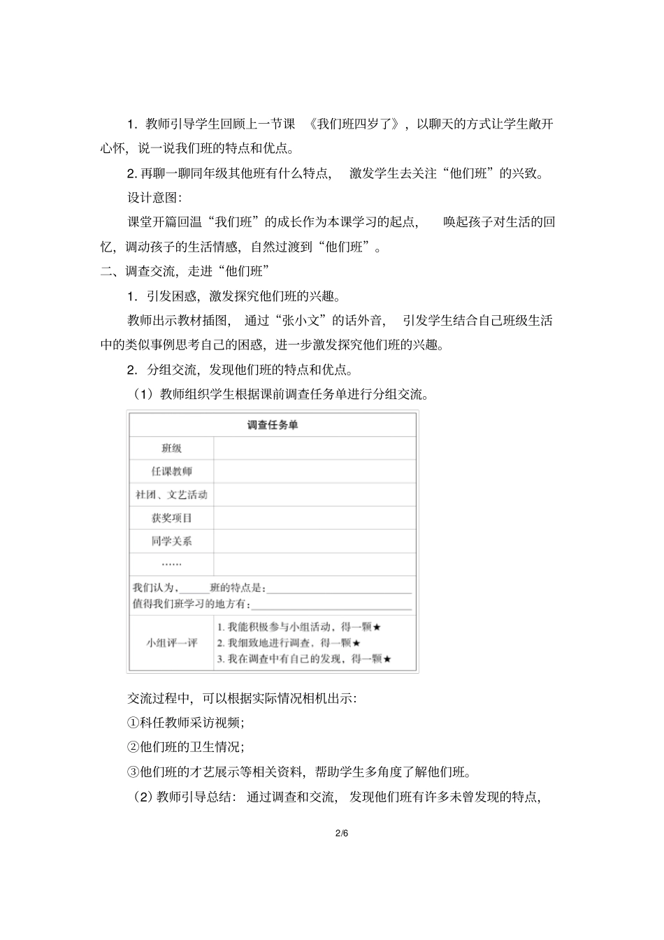 我们班他们班_第2页