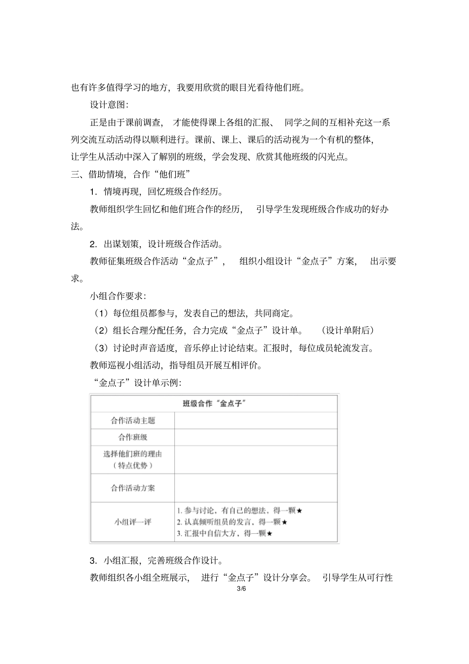 我们班他们班_第3页