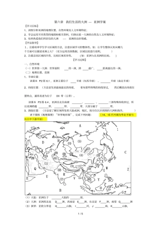我们生活大洲---亚洲学案