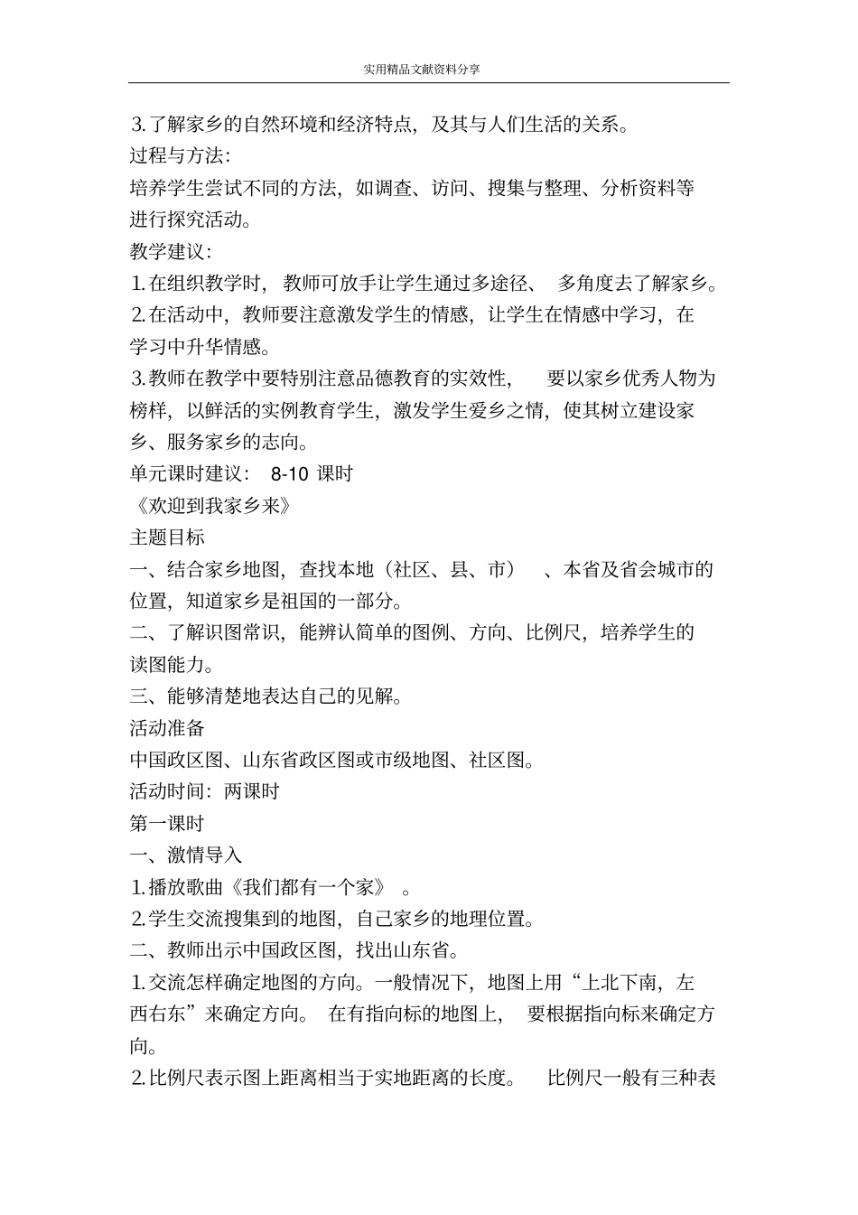 我们生活的地方_第2页