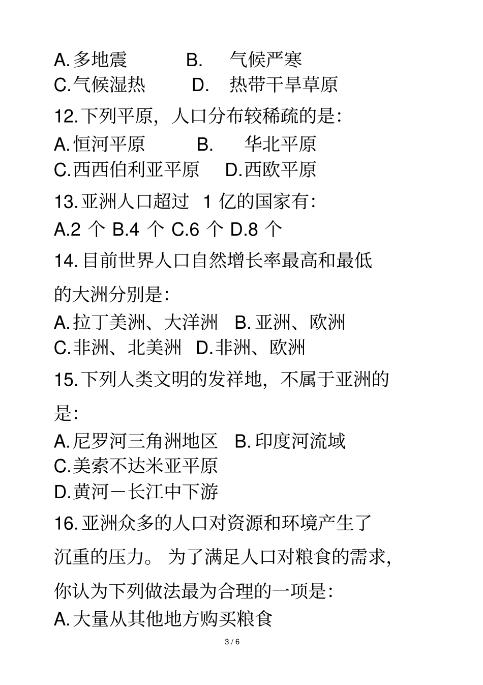 我们生活的大洲——亚洲练习_第3页