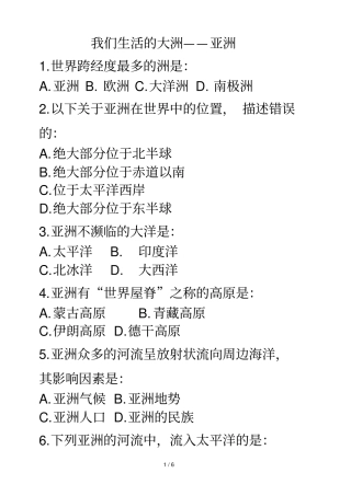 我们生活的大洲——亚洲练习