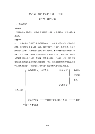 我们生活的大洲—亚洲自然环境