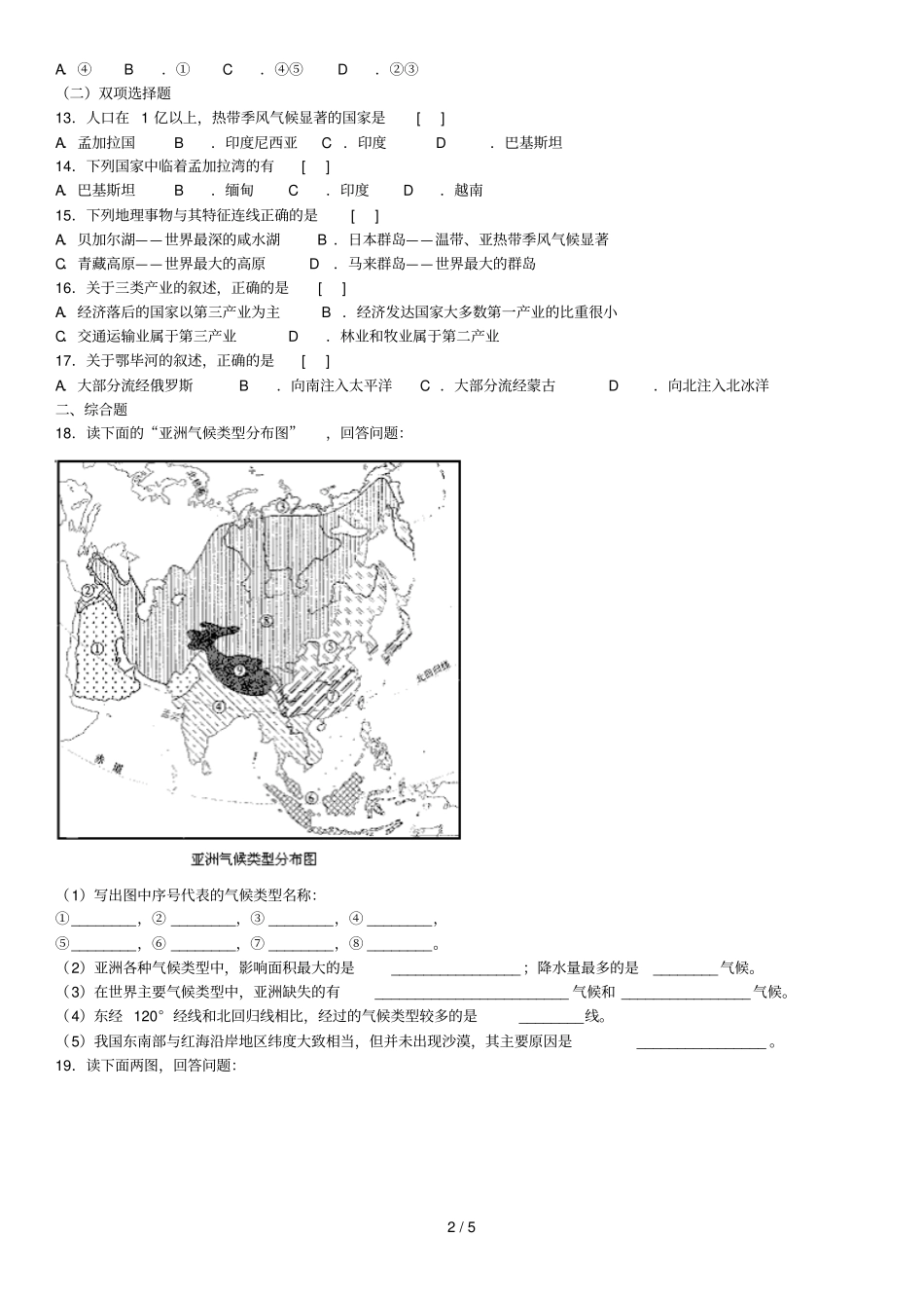 我们生活大洲--亚洲测试题_第2页