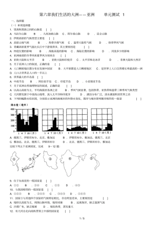 我们生活大洲--亚洲测试题