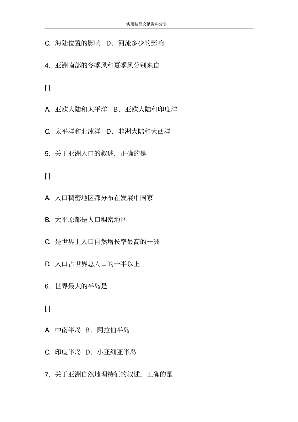 我们生活的大洲――亚洲_第2页