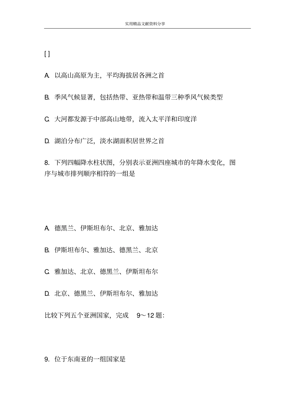 我们生活的大洲――亚洲_第3页