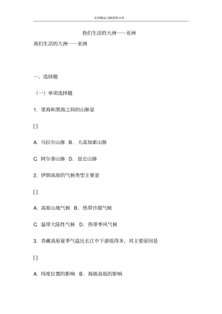 我们生活的大洲――亚洲