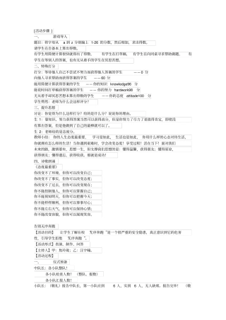 我们的主题班队会活动记录共