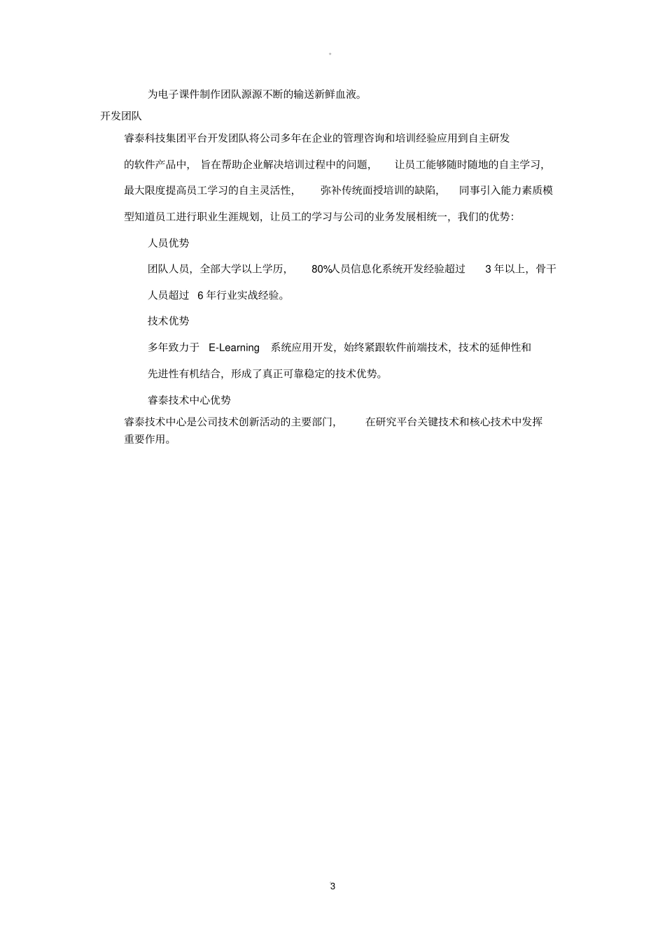 我们的优势——公司优势及团队介绍_第3页