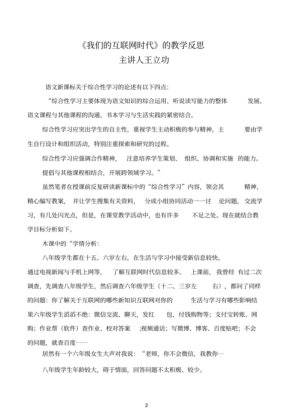 我们的互联网时代的教学反思_第2页