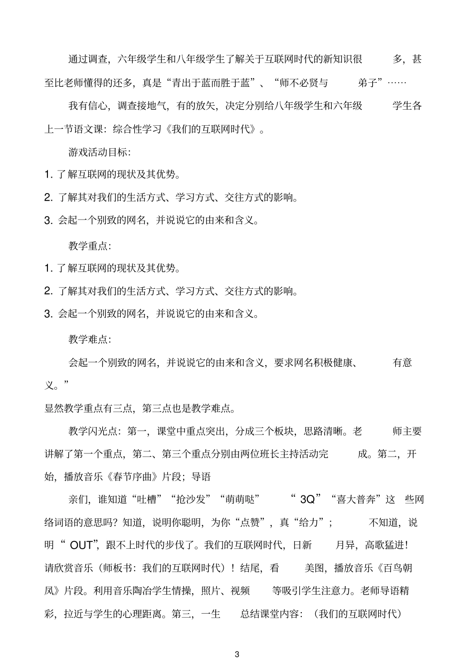 我们的互联网时代的教学反思_第3页