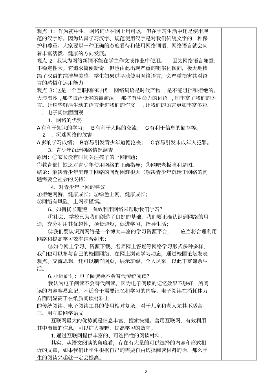 我们的互联网时代_第2页