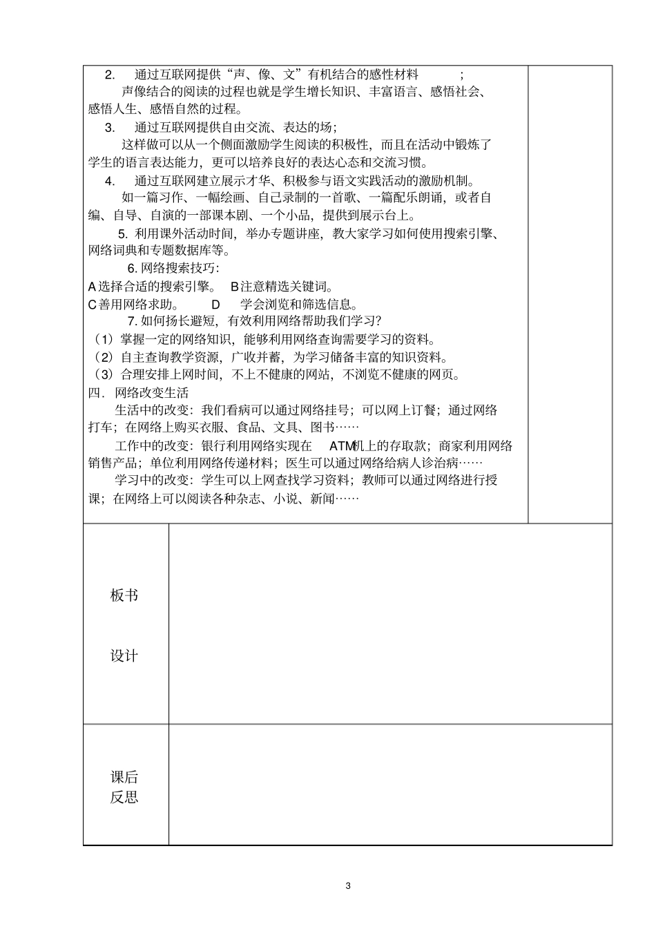 我们的互联网时代_第3页