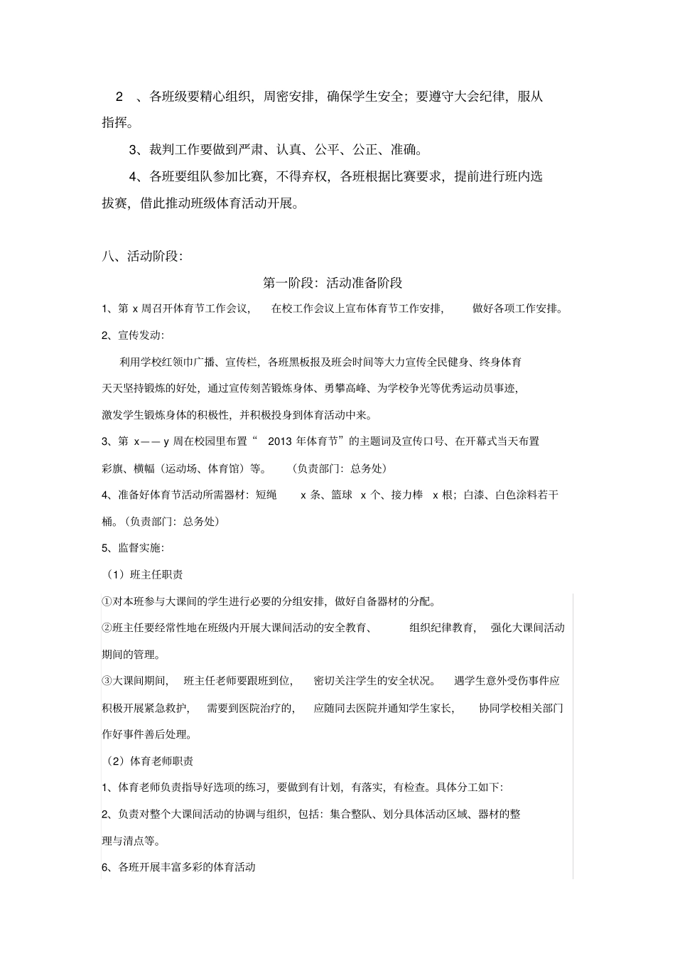 我们的体育节综合实践活动主题方案_第2页