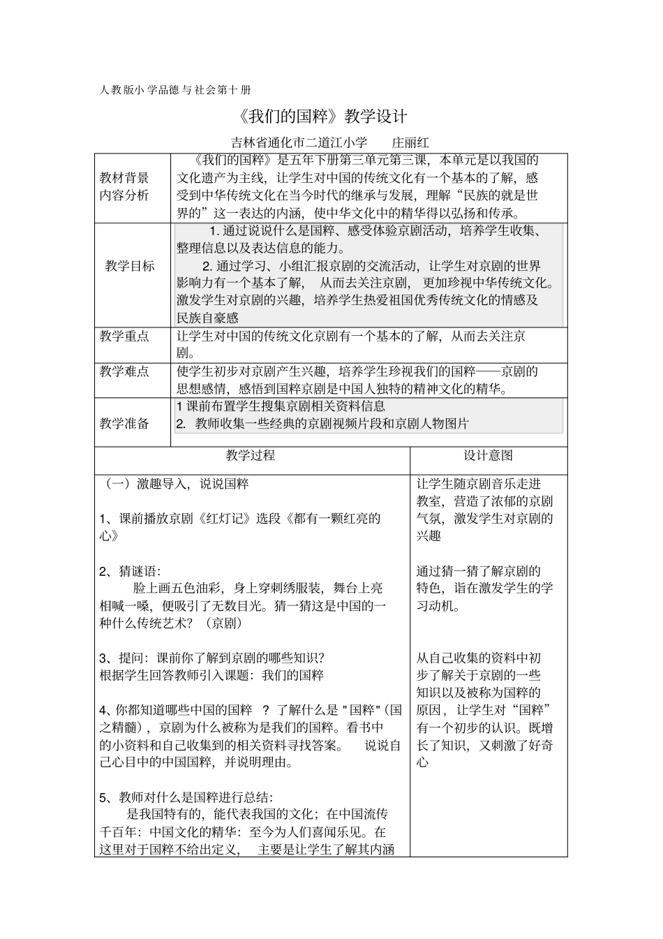 我们的国粹教学设计_第1页
